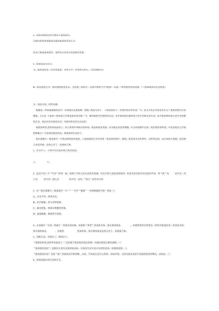 《故乡》练习题.doc_第2页