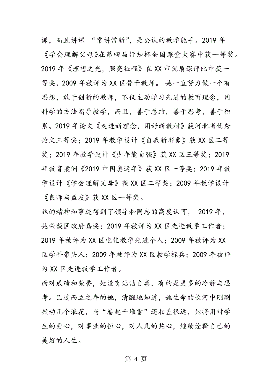 2023年中学优秀教师事迹材料2.doc_第4页