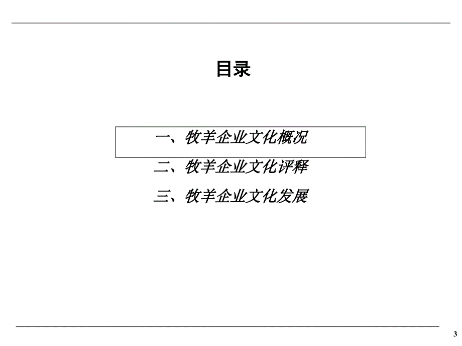 某饲料集团企业文化诊断报告_第4页