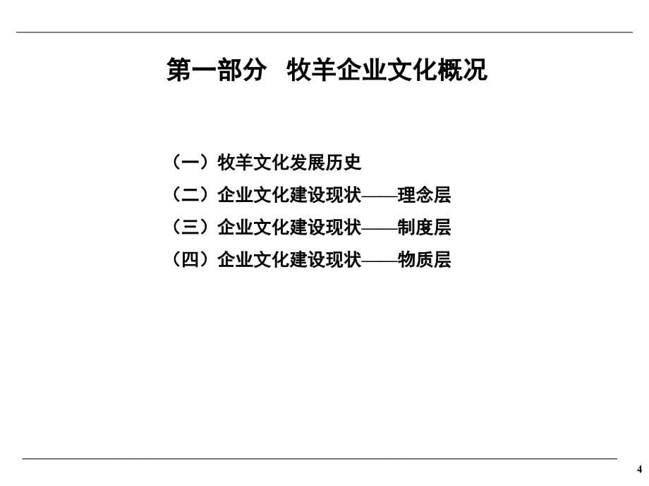 某饲料集团企业文化诊断报告_第5页