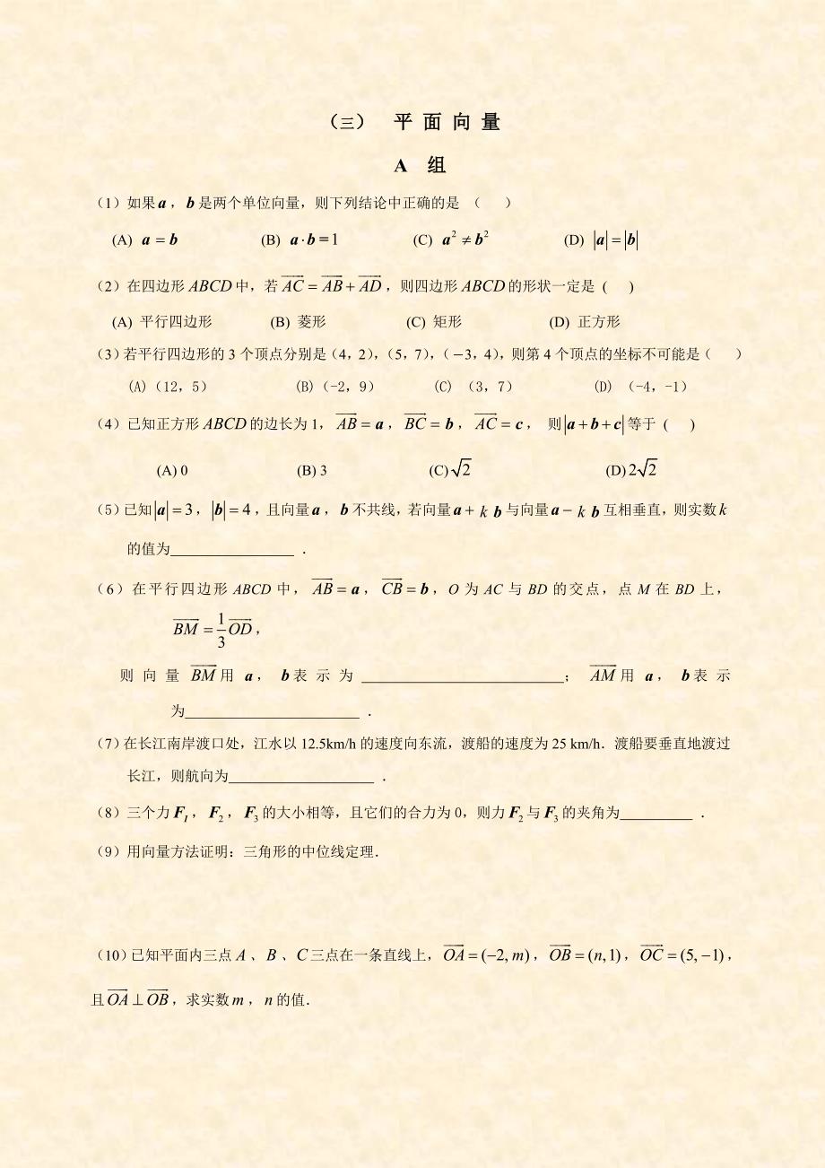 高考数学艺术生第一轮复习3：平面向量.doc_第1页