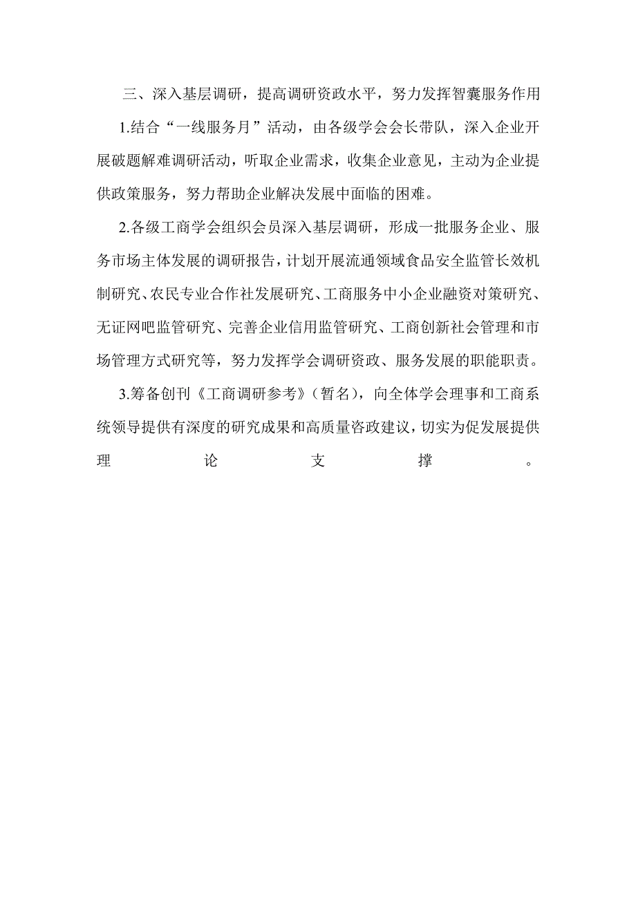 工商学会开展党的群众路线主题教育实践活动_第2页