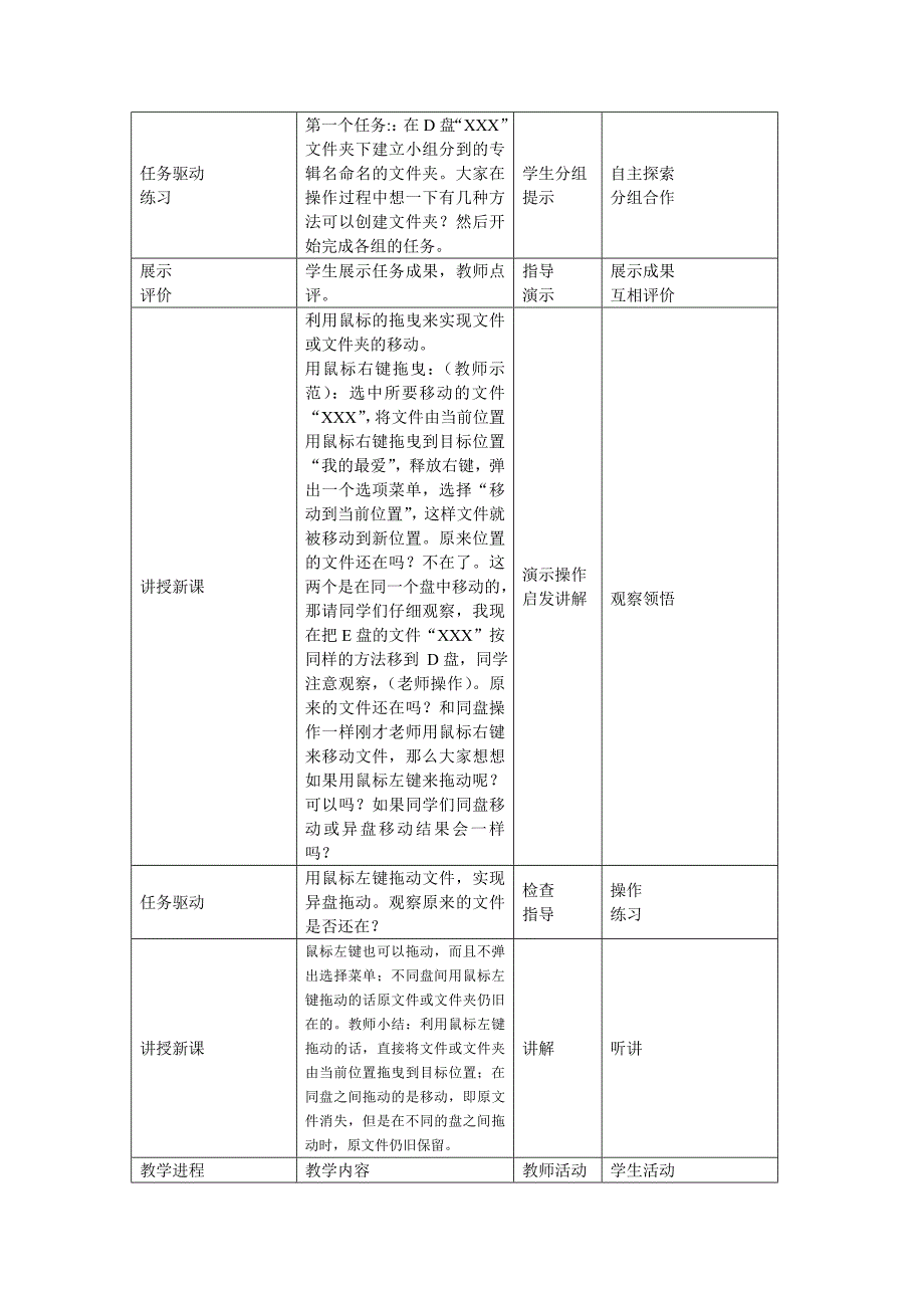 《与夹的移动、复制》教案.doc_第3页