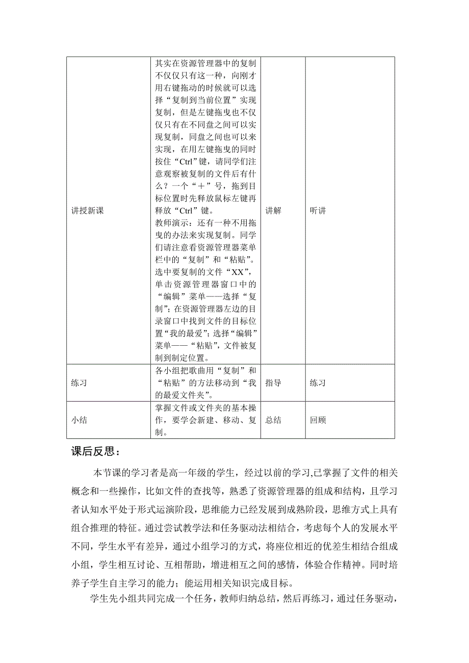 《与夹的移动、复制》教案.doc_第4页