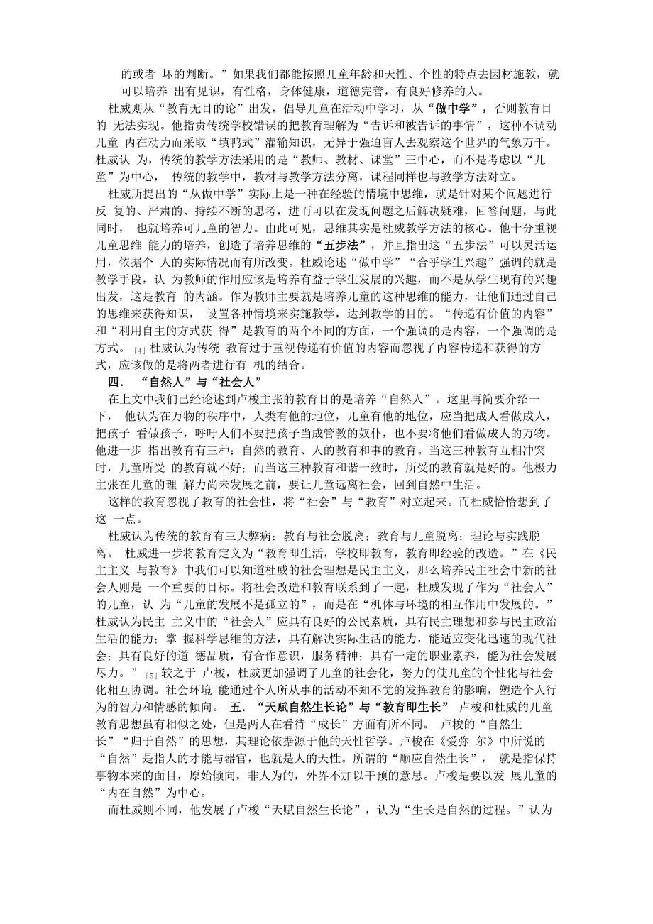 卢梭与杜威儿童教育观_第5页