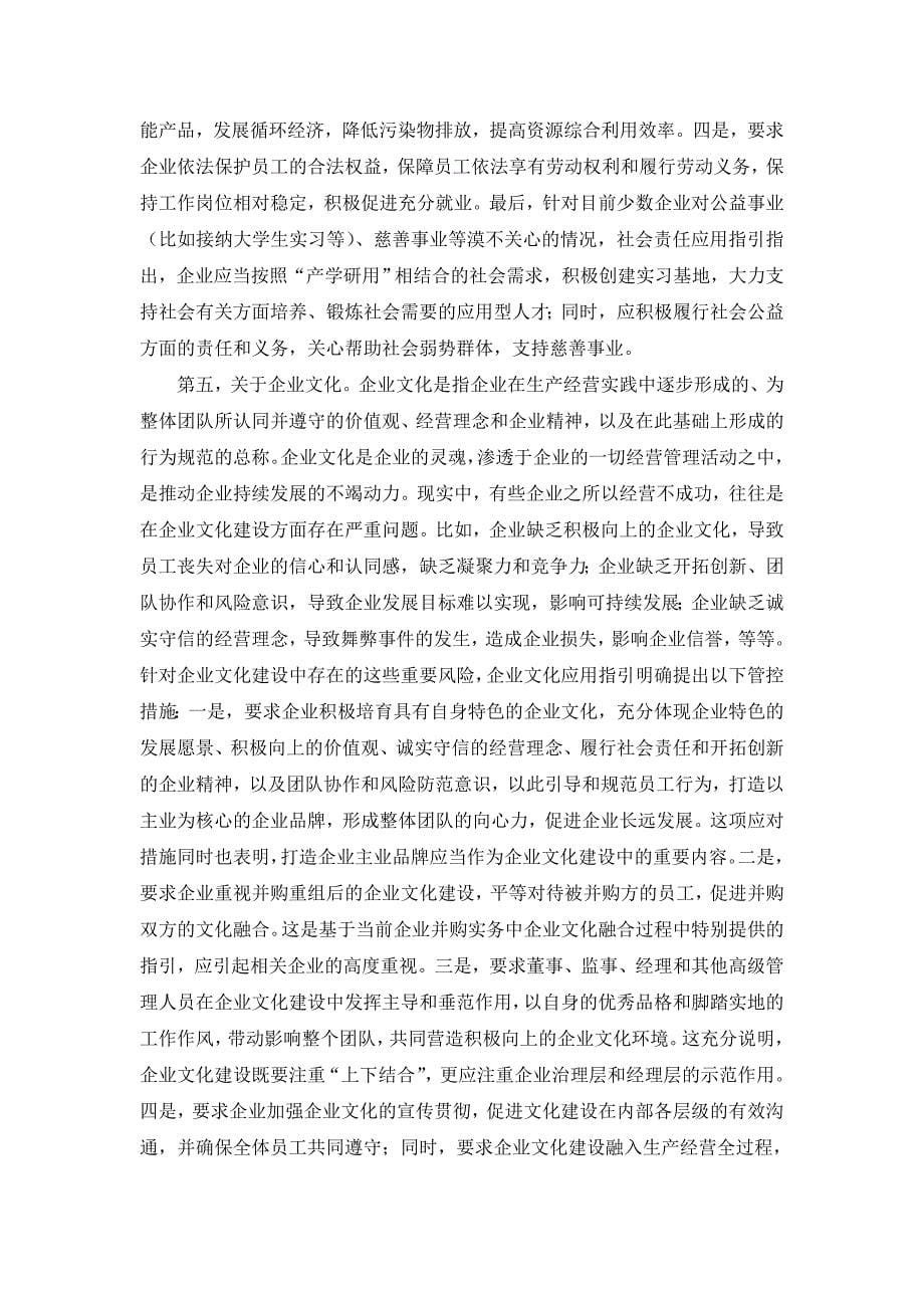 《企业控制配套指引》总体解读-财政部会计司.doc_第5页