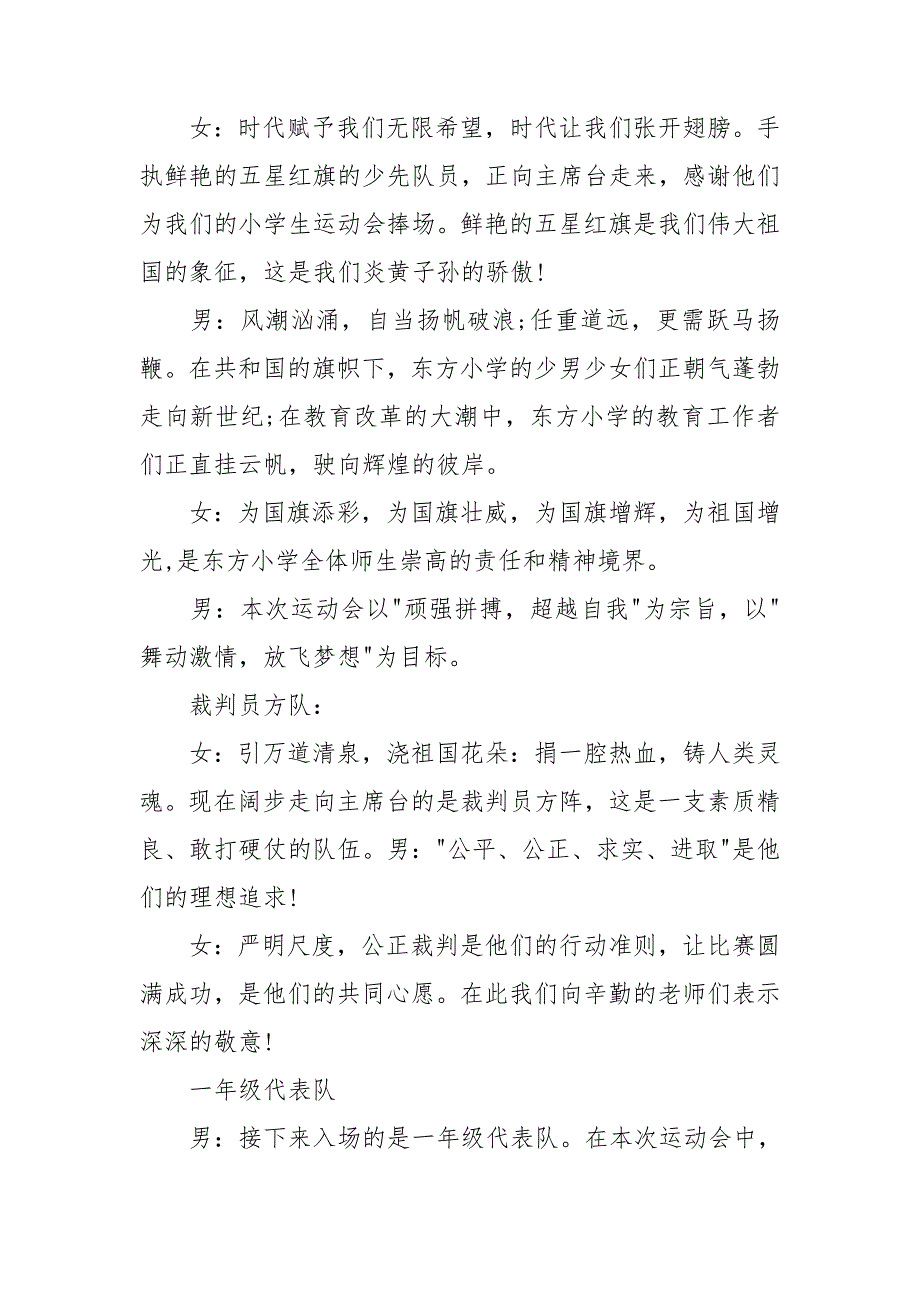 小学生运动会开幕会主持词_第2页