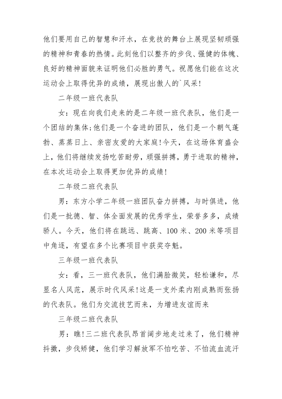 小学生运动会开幕会主持词_第3页