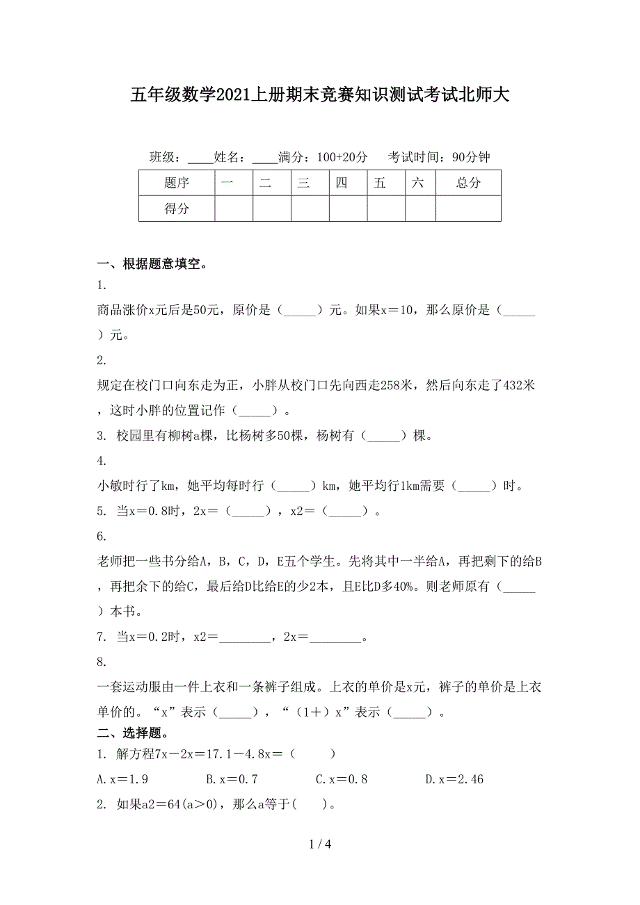 五年级数学2021上册期末竞赛知识测试考试北师大_第1页