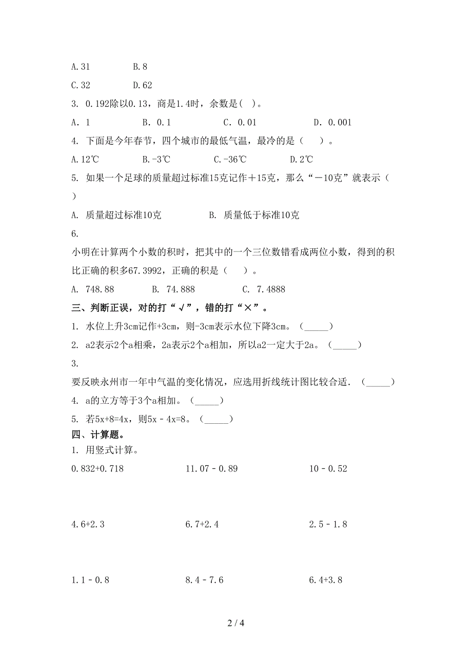 五年级数学2021上册期末竞赛知识测试考试北师大_第2页