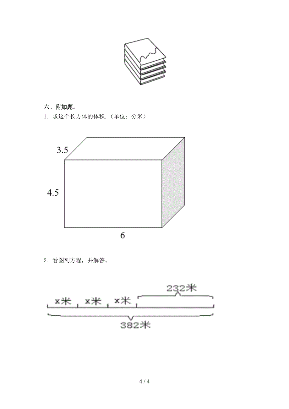 五年级数学2021上册期末竞赛知识测试考试北师大_第4页