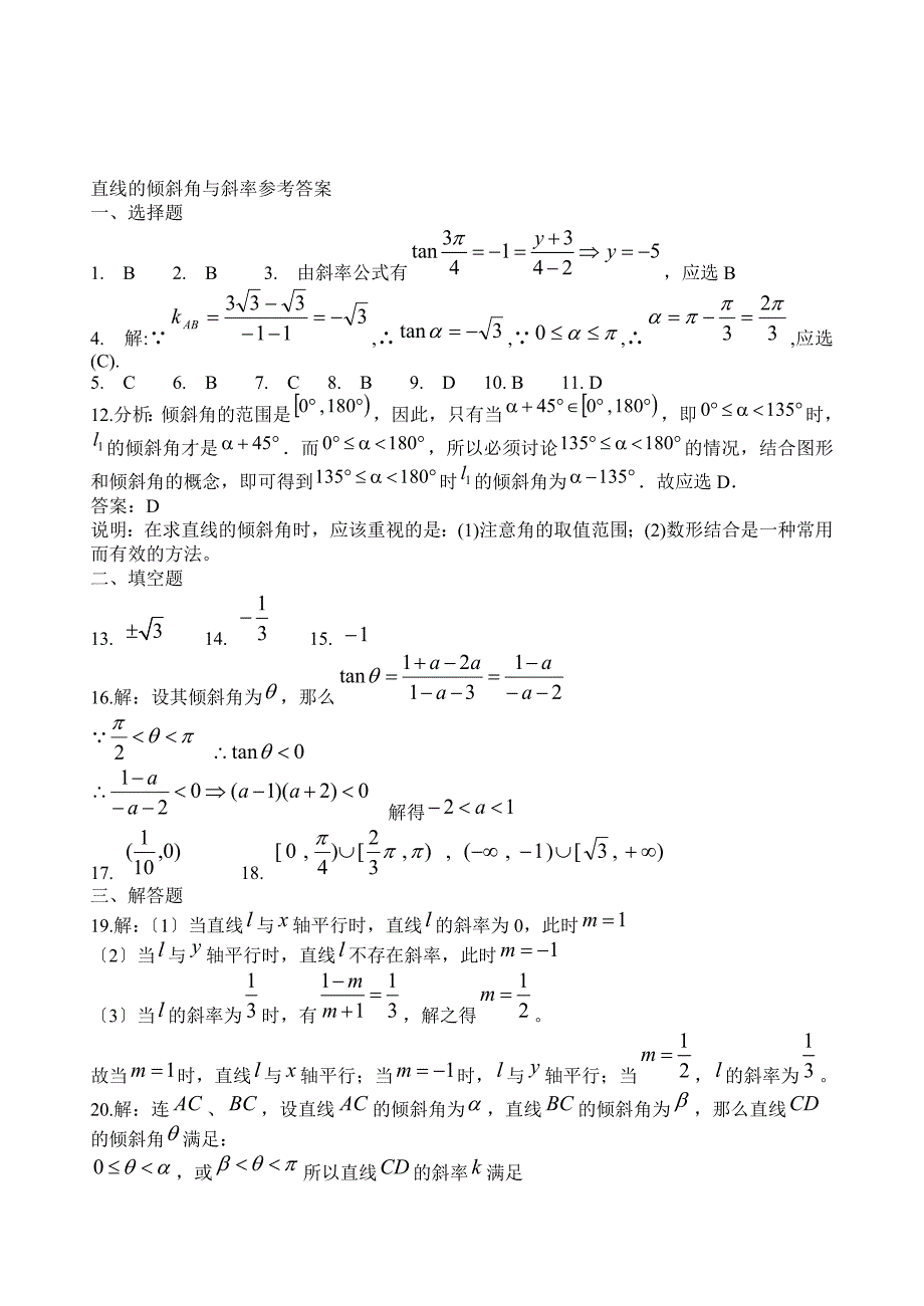 人教A版必修2第三章第一节直线的倾斜角与斜率同步练习_第3页