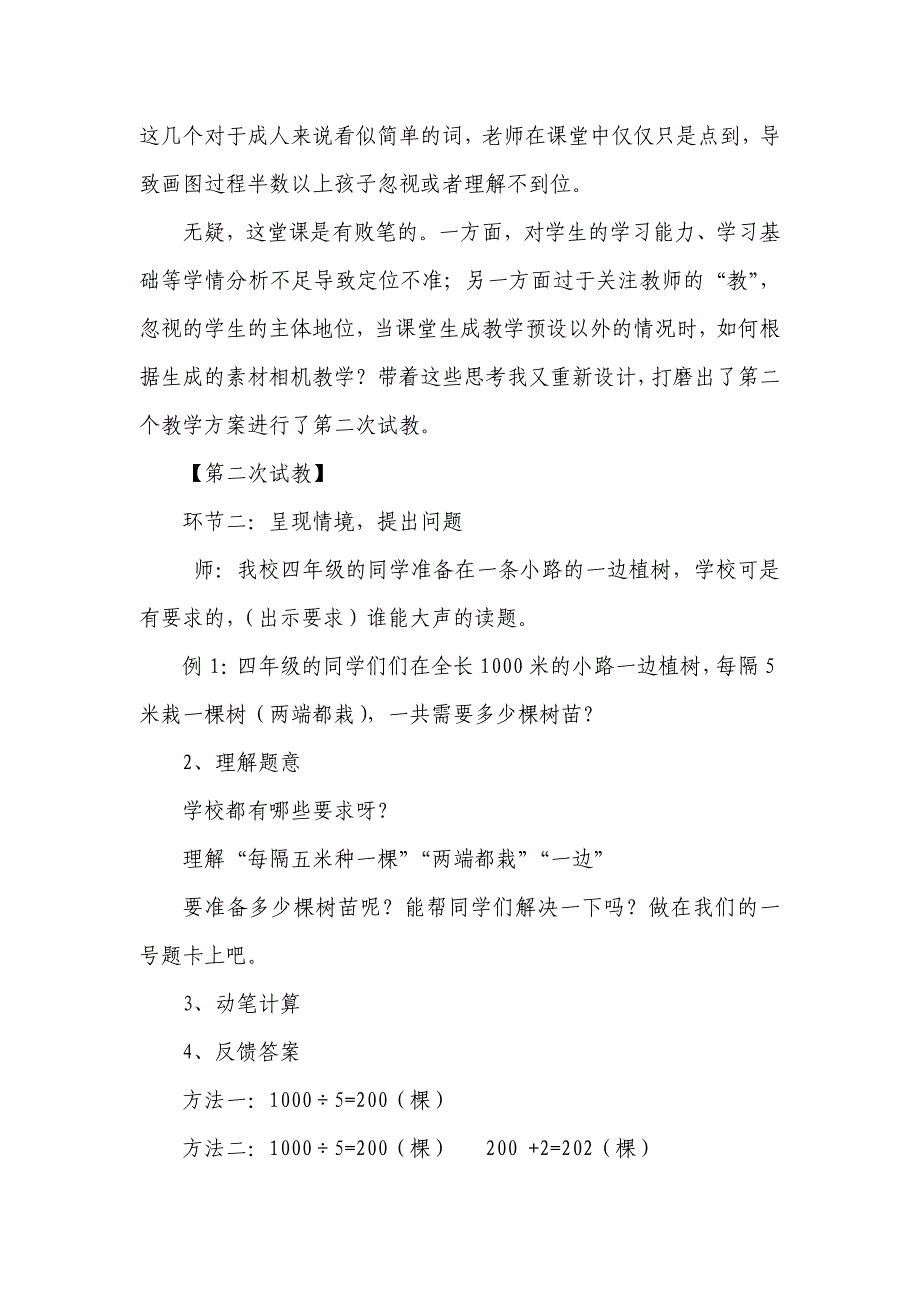 从关注“教”到关注“学”贾从先_第3页