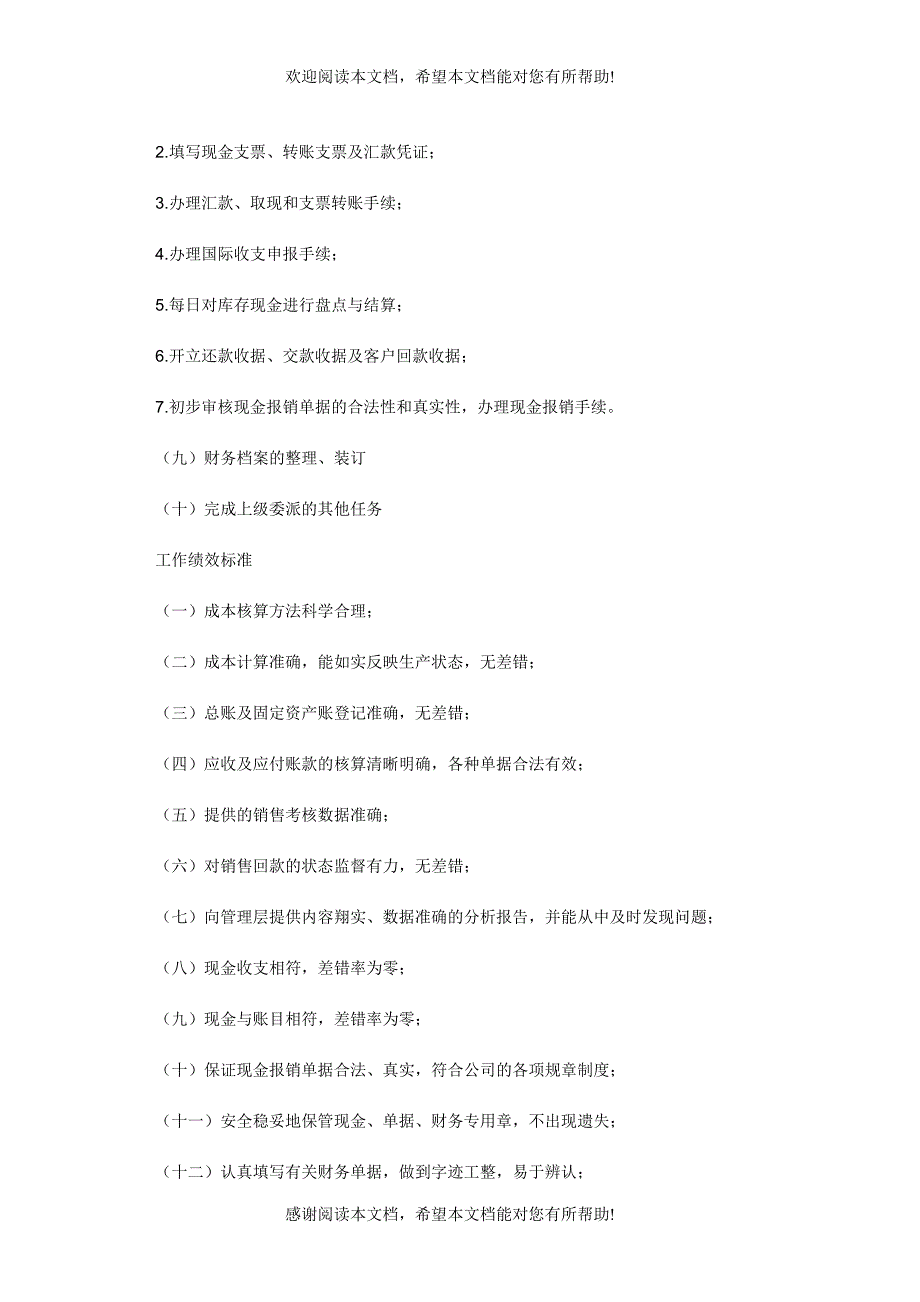 成本会计首先应当建立起所有产品的档案资料备查_第3页