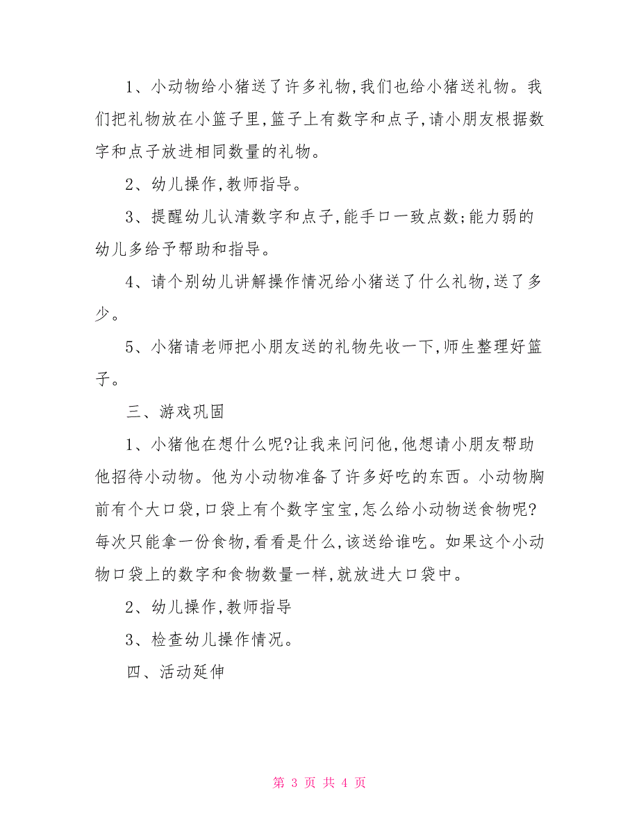 幼儿中班数学教案大全 幼儿中班数学《6以内的数》教案_第3页