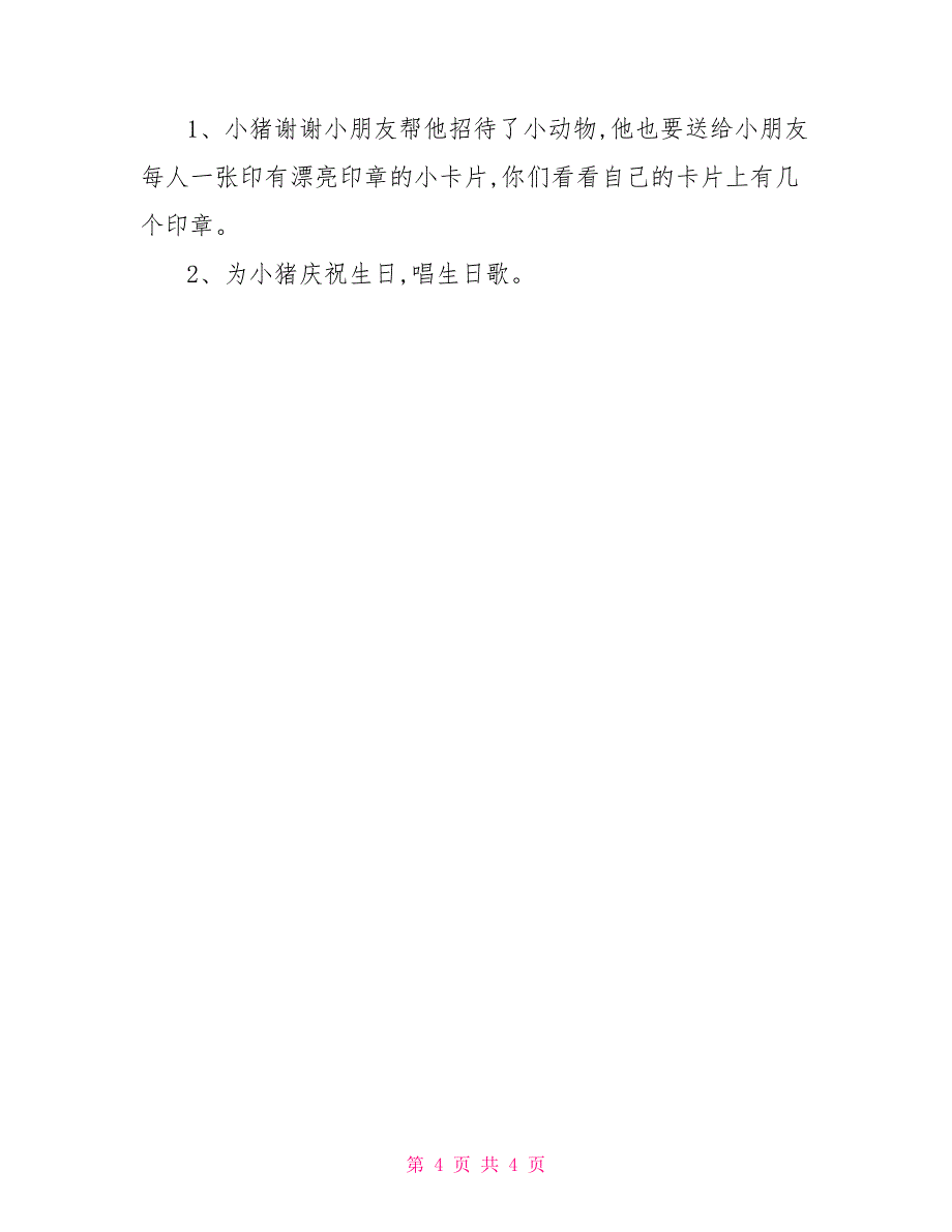 幼儿中班数学教案大全 幼儿中班数学《6以内的数》教案_第4页