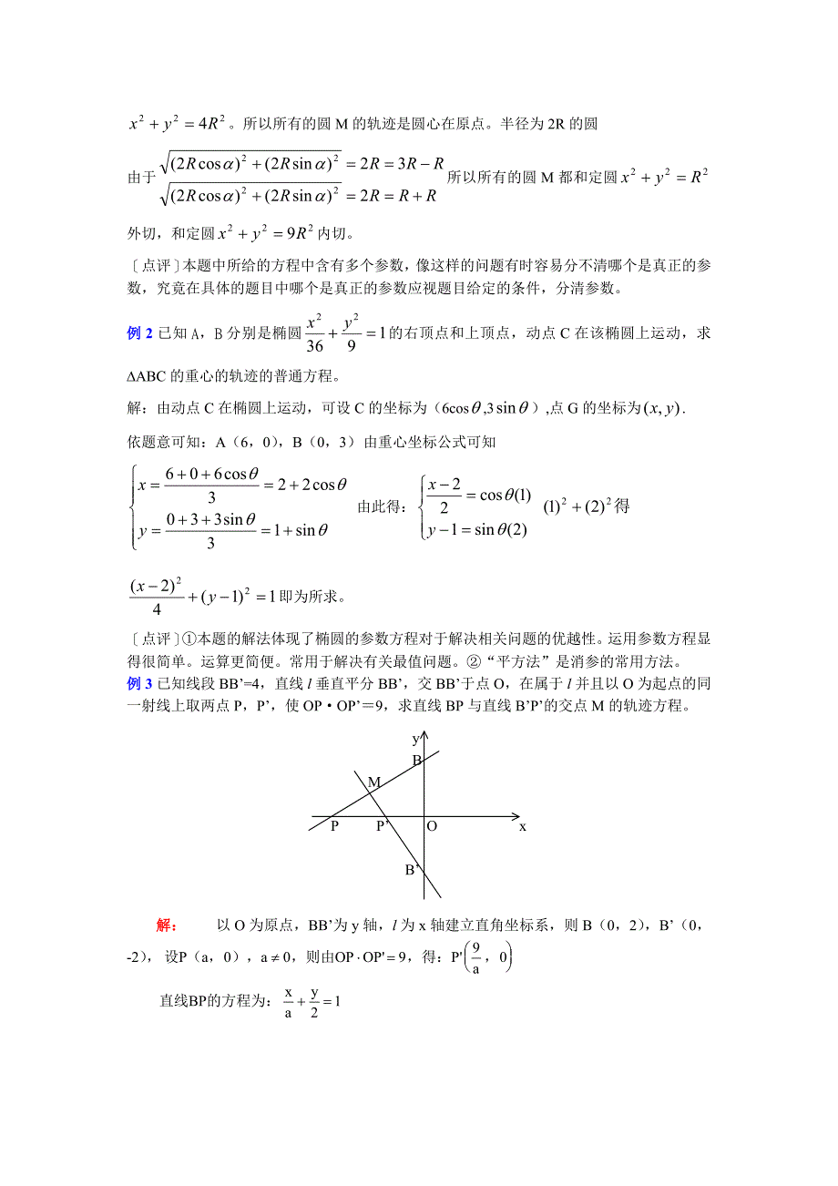 参数方程习题课.doc_第2页