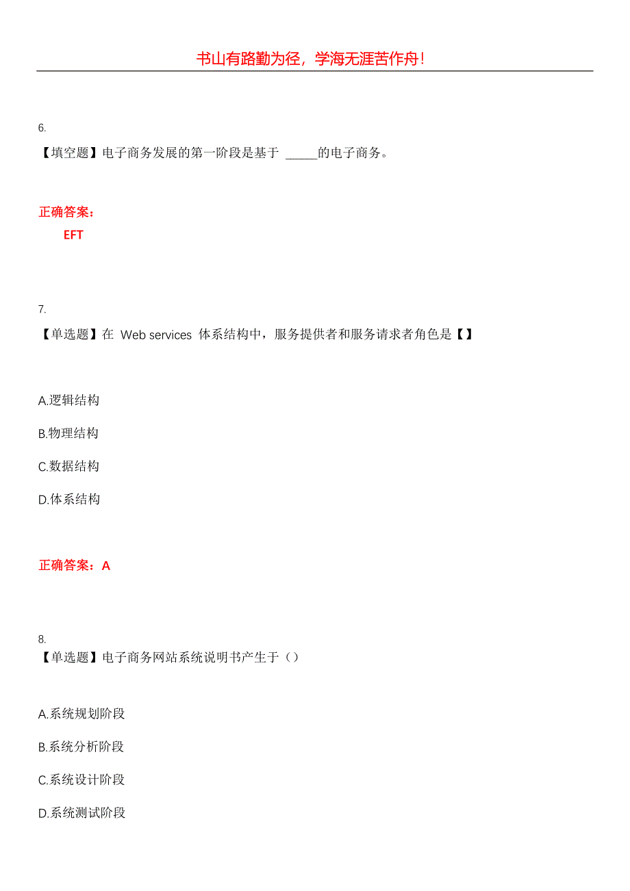 2023年自考专业(电子商务)《电子商务网站设计原理》考试全真模拟易错、难点汇编第五期（含答案）试卷号：12_第3页