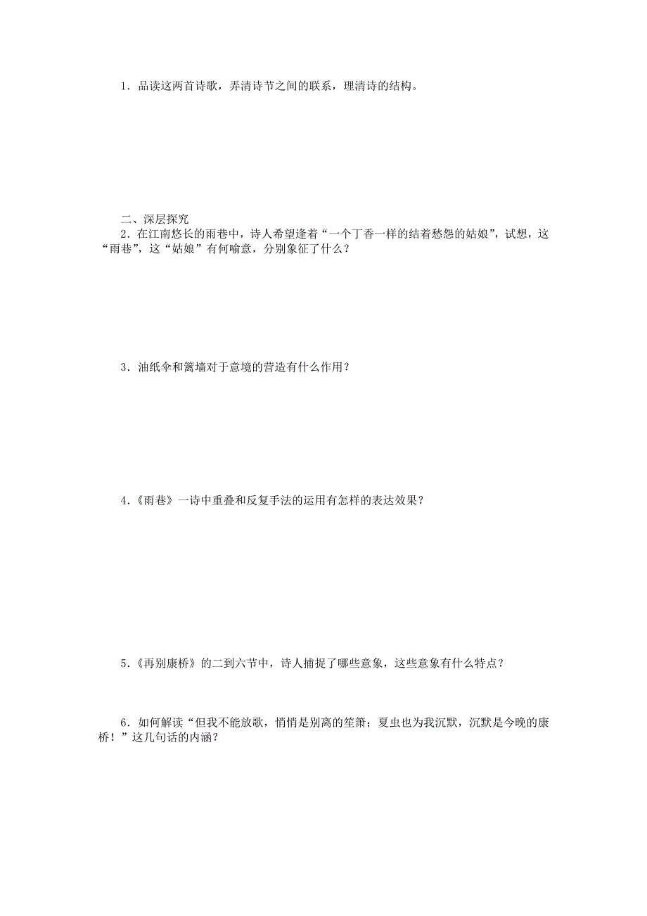 2022年高中语文 1.2 诗两首共2课时检测试题 新人教版必修1_第2页