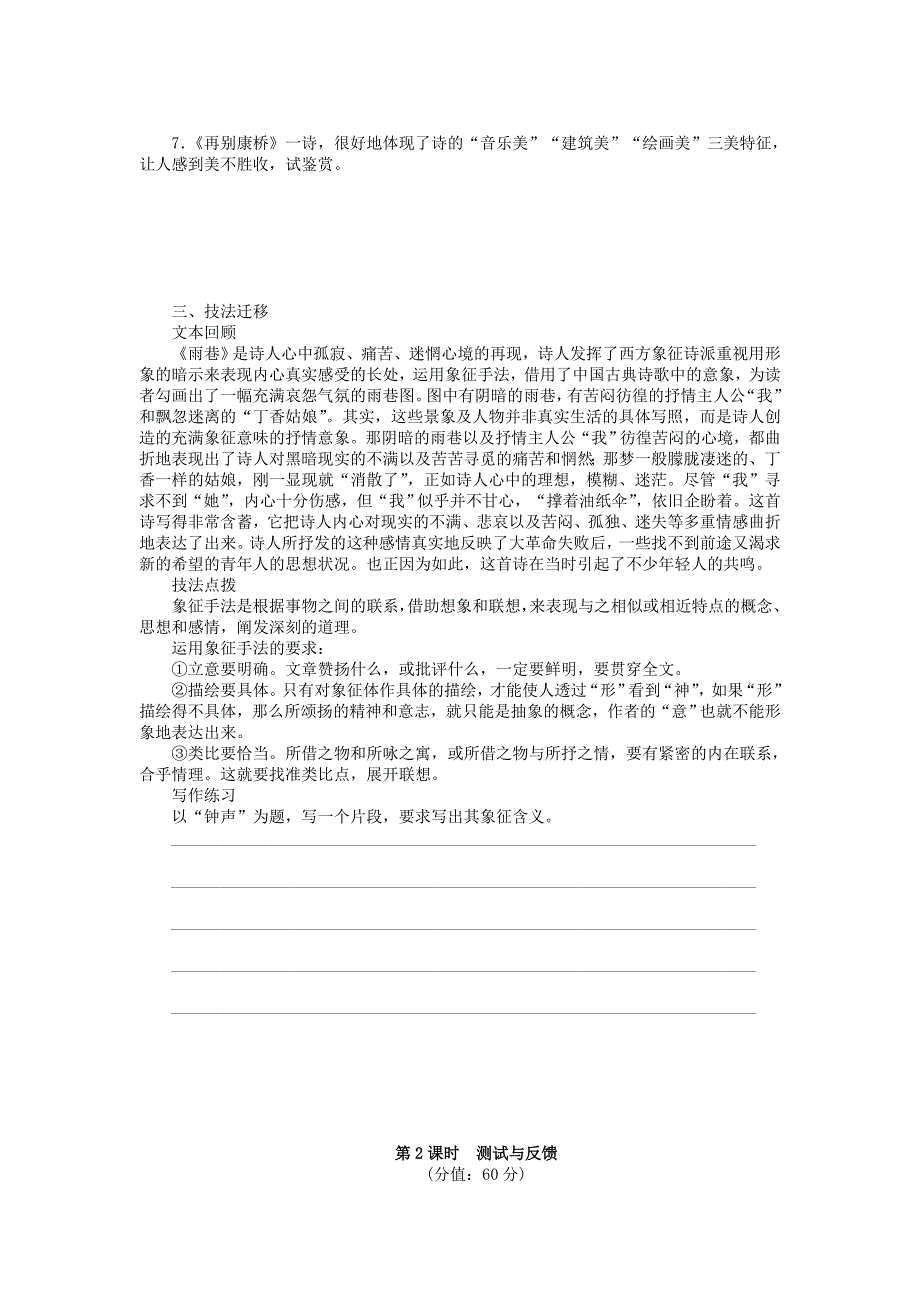 2022年高中语文 1.2 诗两首共2课时检测试题 新人教版必修1_第3页