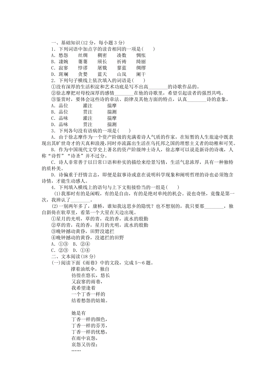 2022年高中语文 1.2 诗两首共2课时检测试题 新人教版必修1_第4页