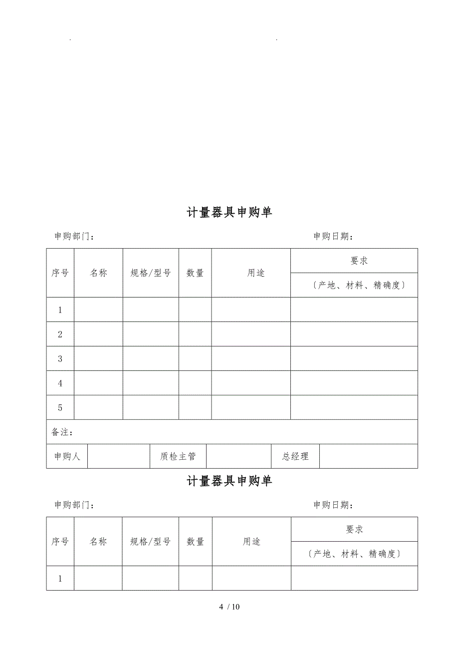 计量仪器管理制度_第4页