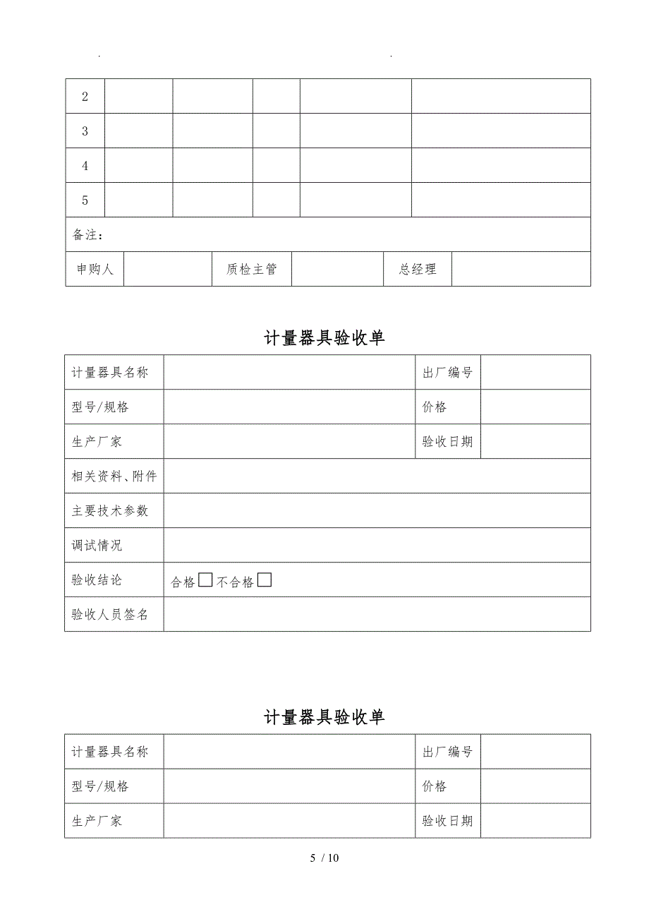 计量仪器管理制度_第5页