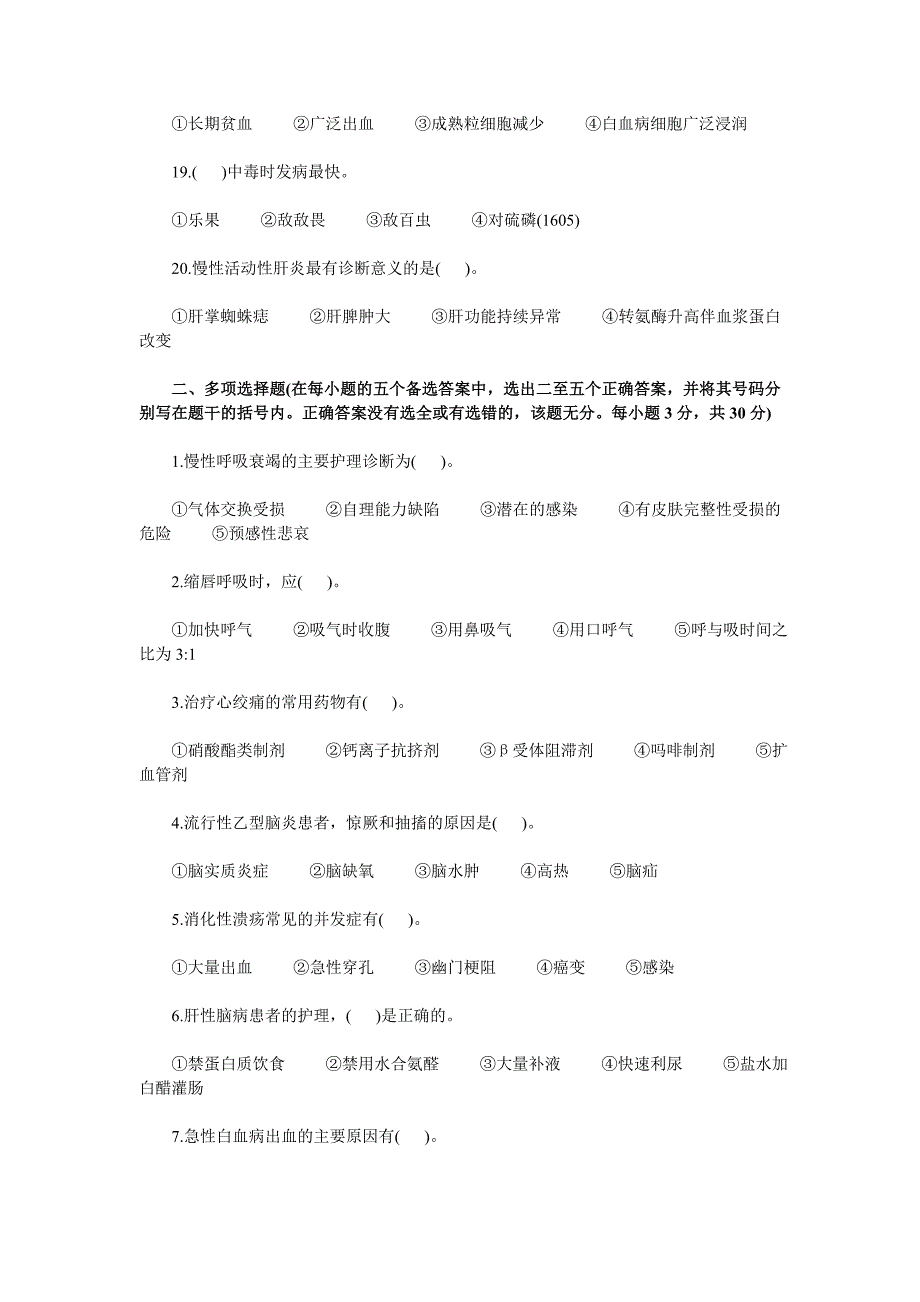 2017年内科护理学试题及参考答案_第3页