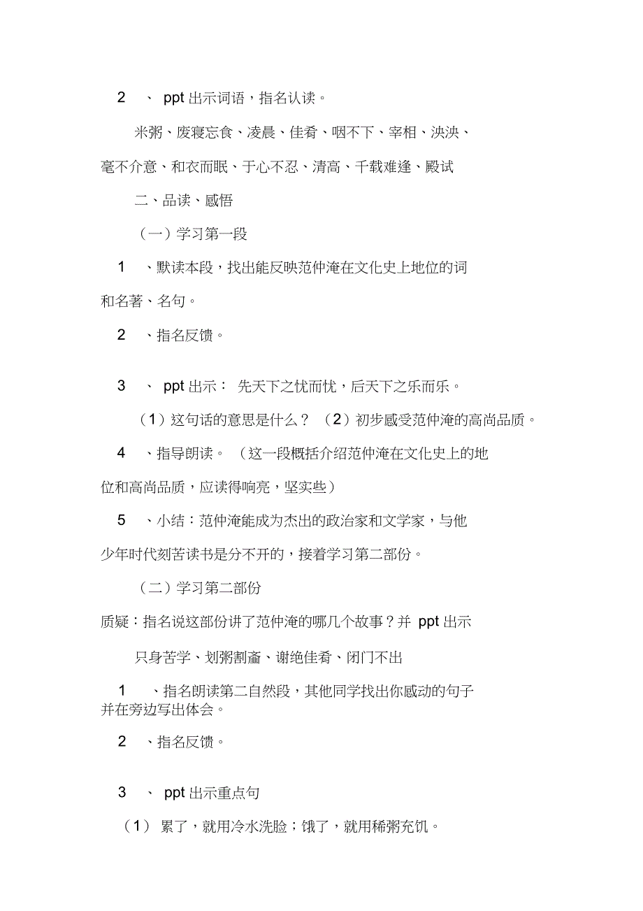 《范仲淹的故事》第二课时教案设计(S版五年级教学设计)_第2页