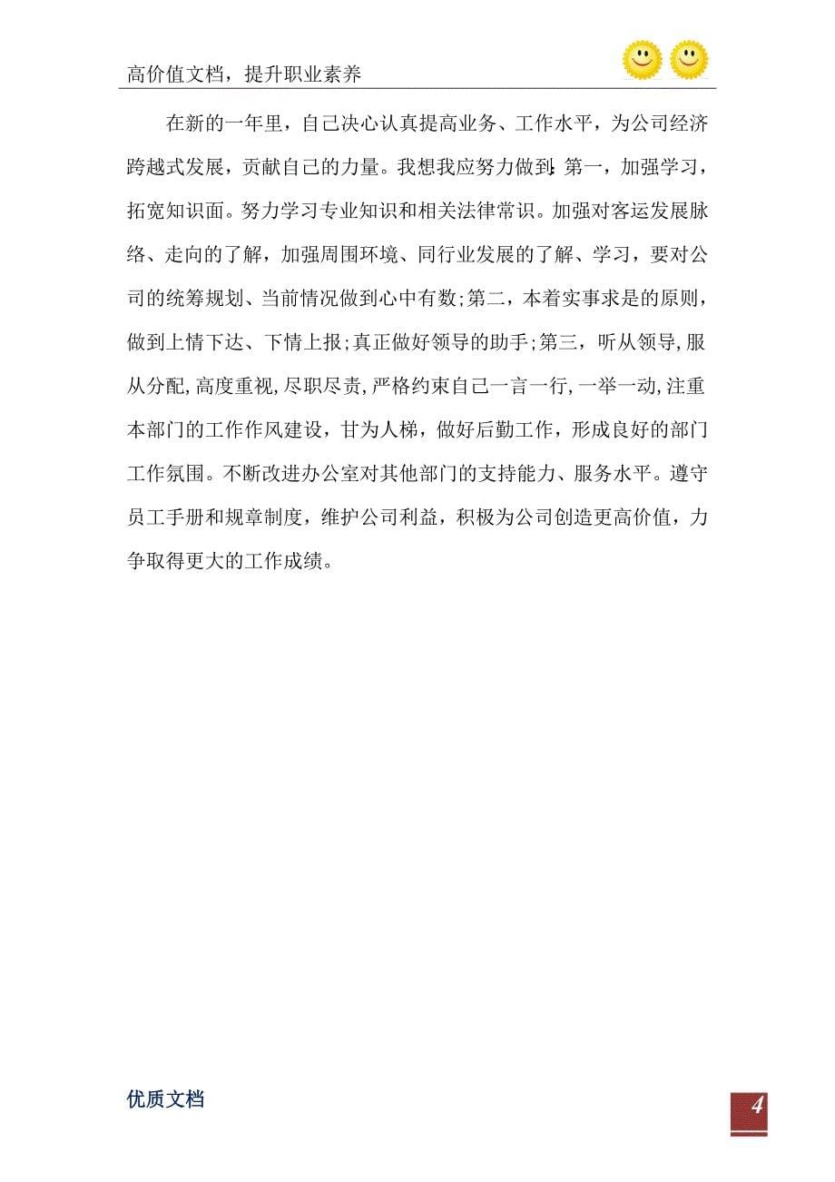 师德标兵的事迹材料范文_第5页