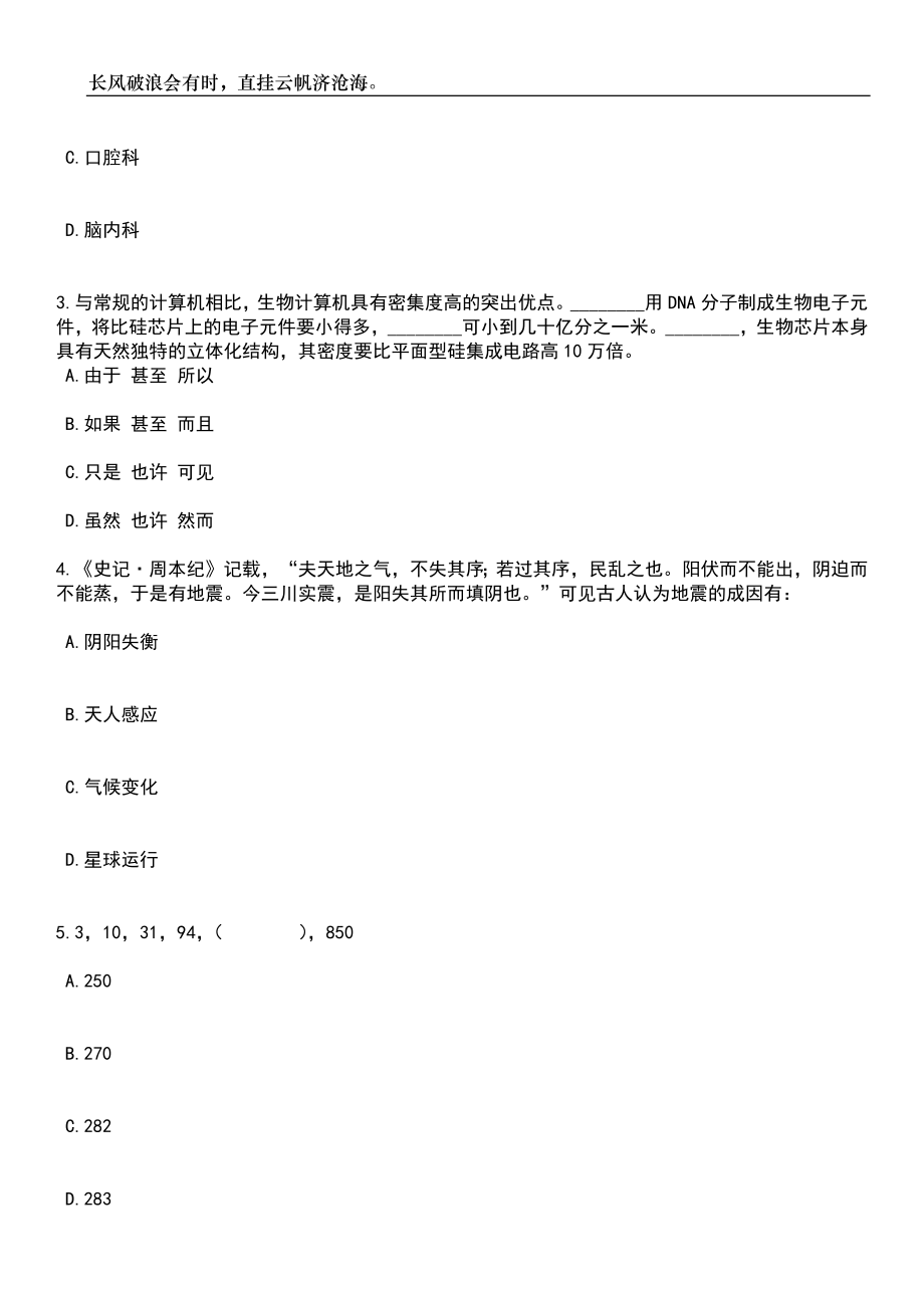 2023年06月中共广东河源市委办公室公开招聘事业单位工作人员1人笔试题库含答案解析_第2页