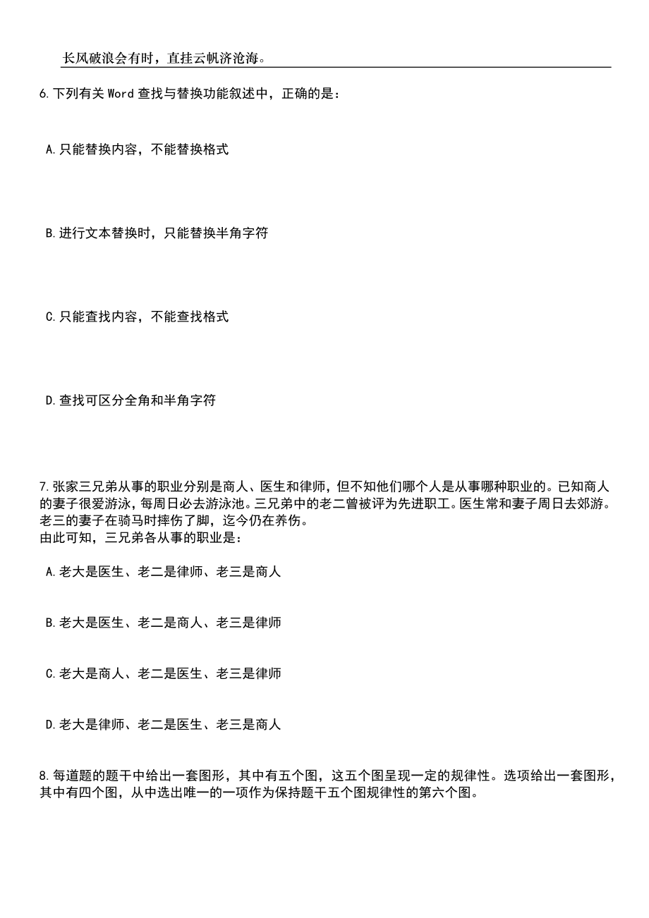 2023年06月中共广东河源市委办公室公开招聘事业单位工作人员1人笔试题库含答案解析_第3页