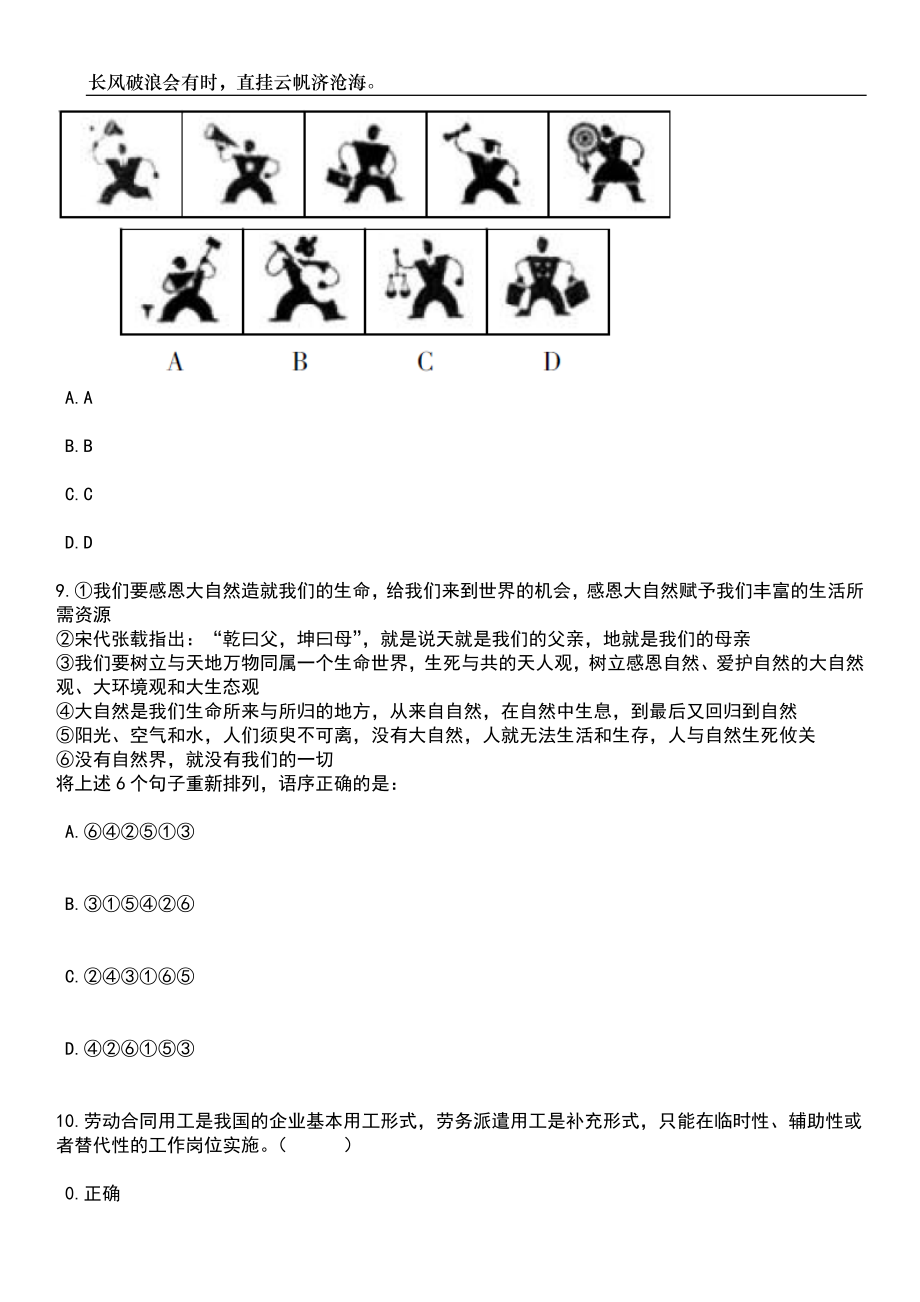 2023年06月中共广东河源市委办公室公开招聘事业单位工作人员1人笔试题库含答案解析_第4页