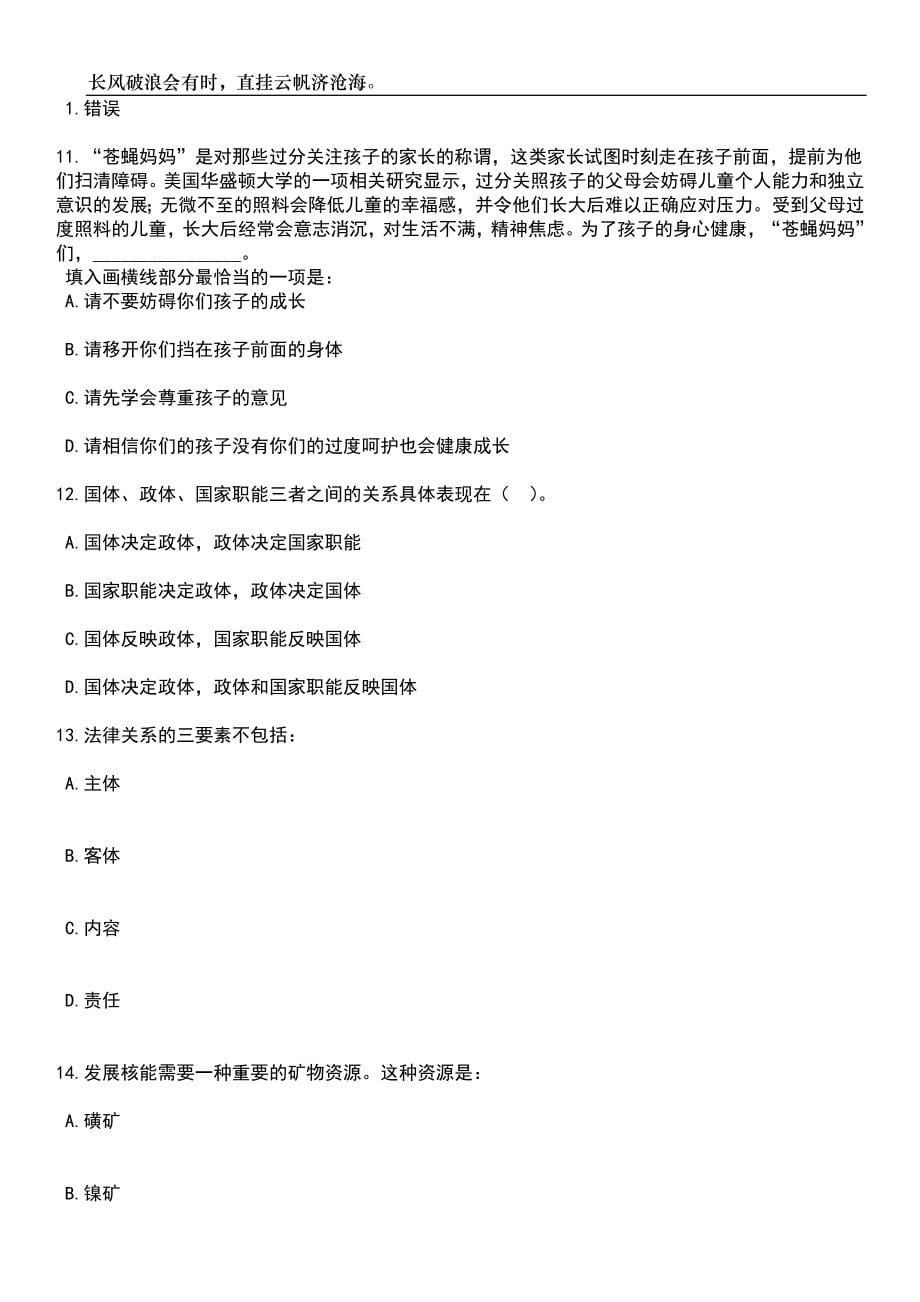 2023年06月中共广东河源市委办公室公开招聘事业单位工作人员1人笔试题库含答案解析_第5页