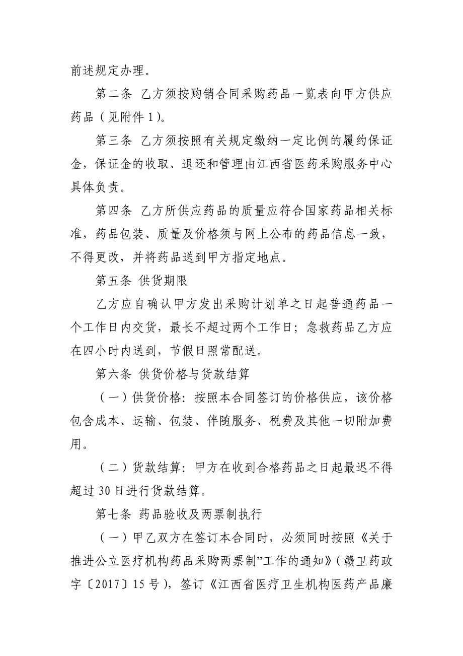 江西省公立医院药品集中采购_第2页