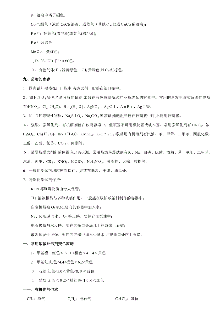 高中化学--重难点与易混淆点_第4页