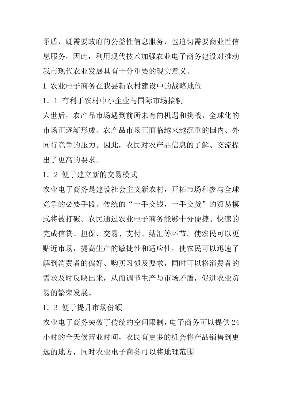 2023年乡镇企业管理毕业论文乡镇企业管理毕业论文()_第2页