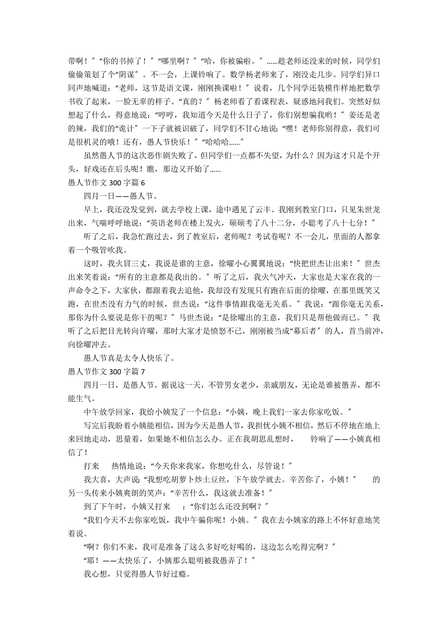 关于愚人节作文300字汇编10篇_第3页