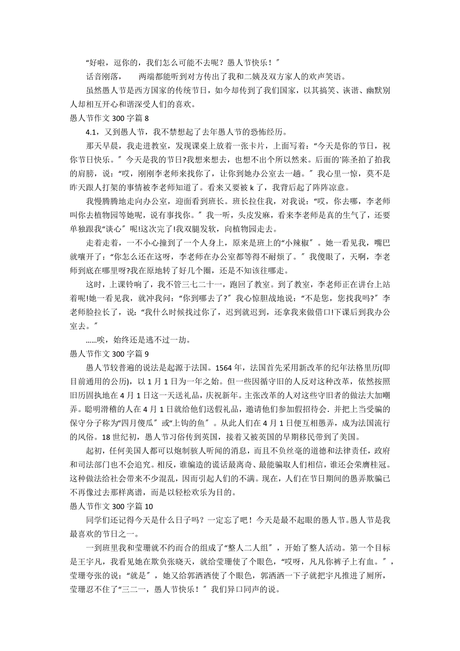 关于愚人节作文300字汇编10篇_第4页