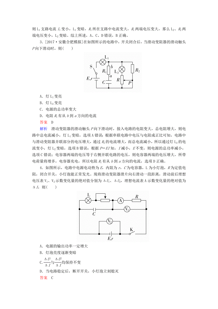 高考物理一轮总复习第8章恒定电流第2讲电路电路的基本规律_第2页