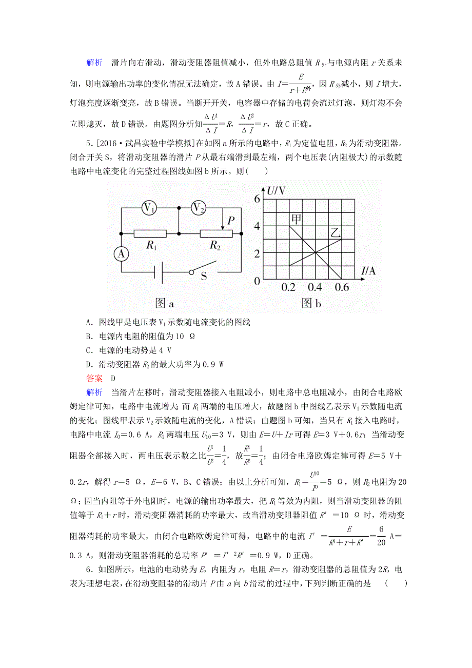 高考物理一轮总复习第8章恒定电流第2讲电路电路的基本规律_第3页