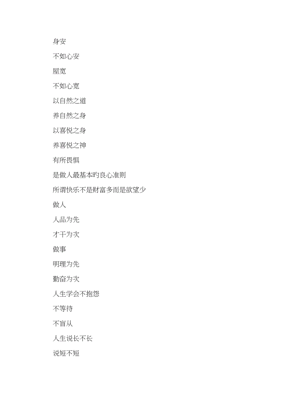 水深则流缓、语迟则人贵_第3页