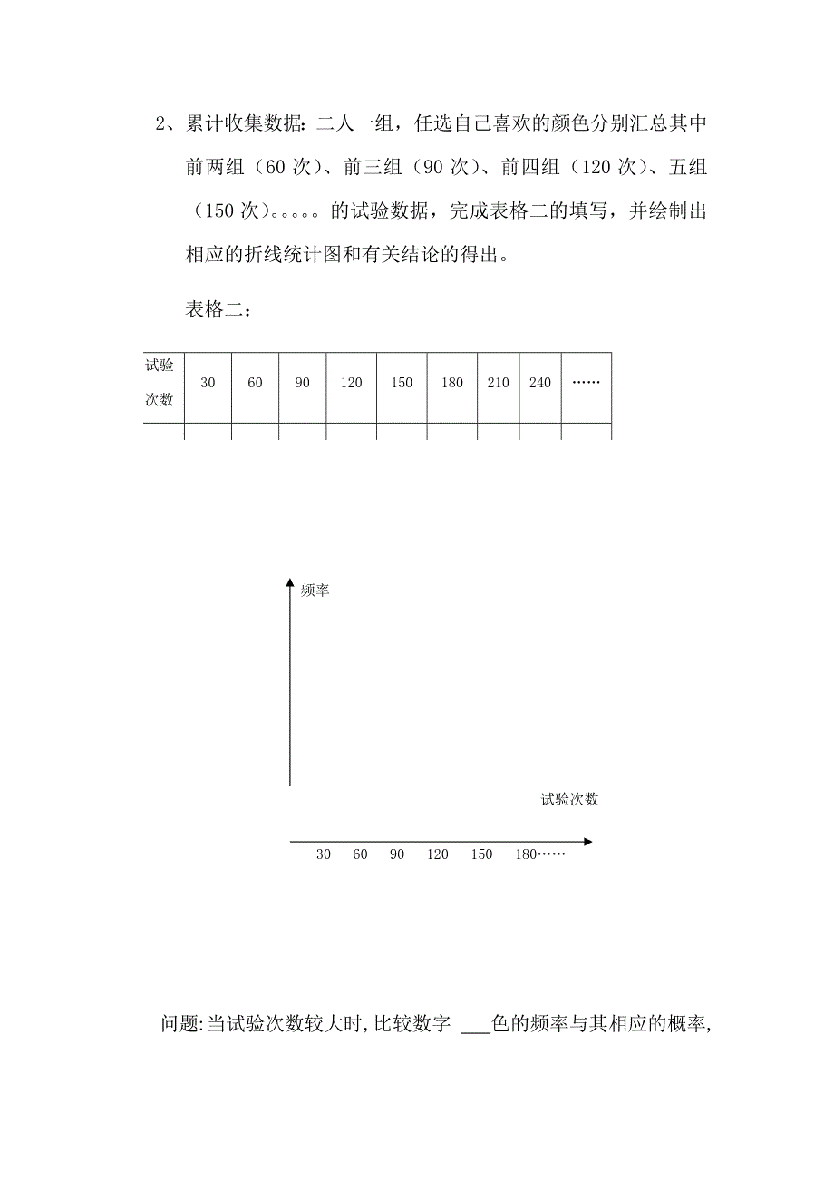 利用频率估计概率.docx_第3页