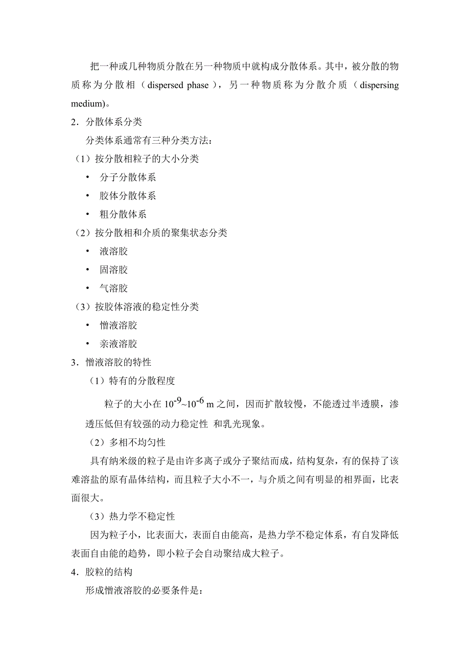 胶体分散系统与粗分散系统_第2页