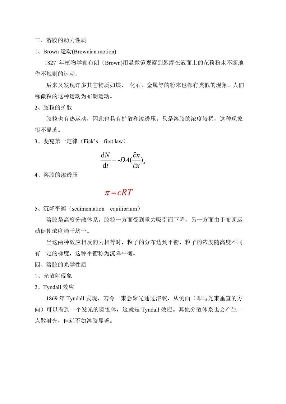 胶体分散系统与粗分散系统_第5页