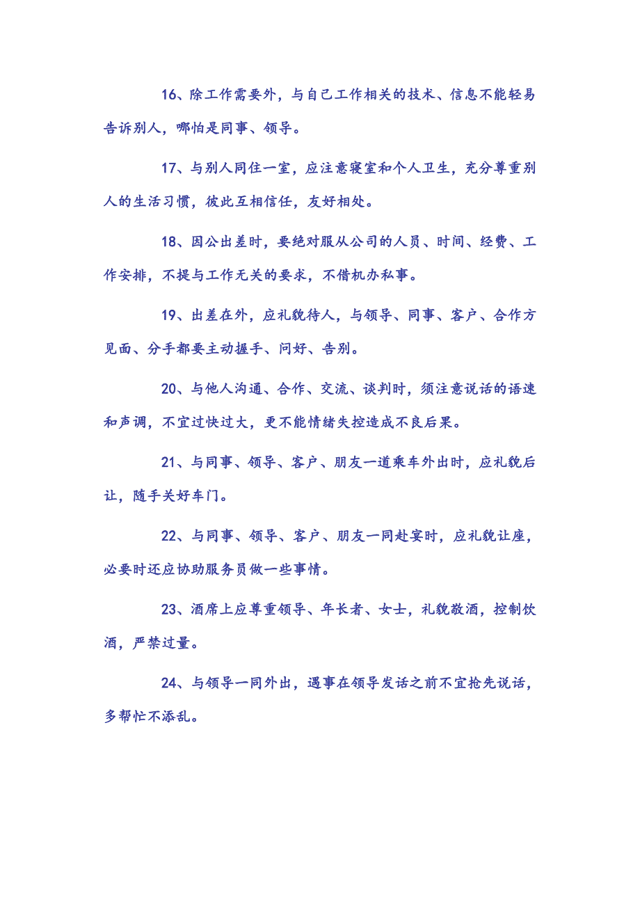 父亲给刚刚步入社会的儿子的40个提醒(教育精品)_第3页