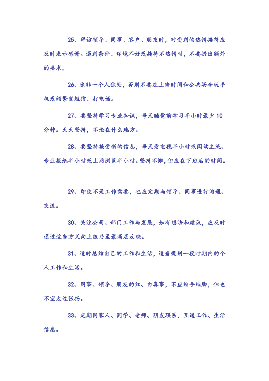 父亲给刚刚步入社会的儿子的40个提醒(教育精品)_第4页