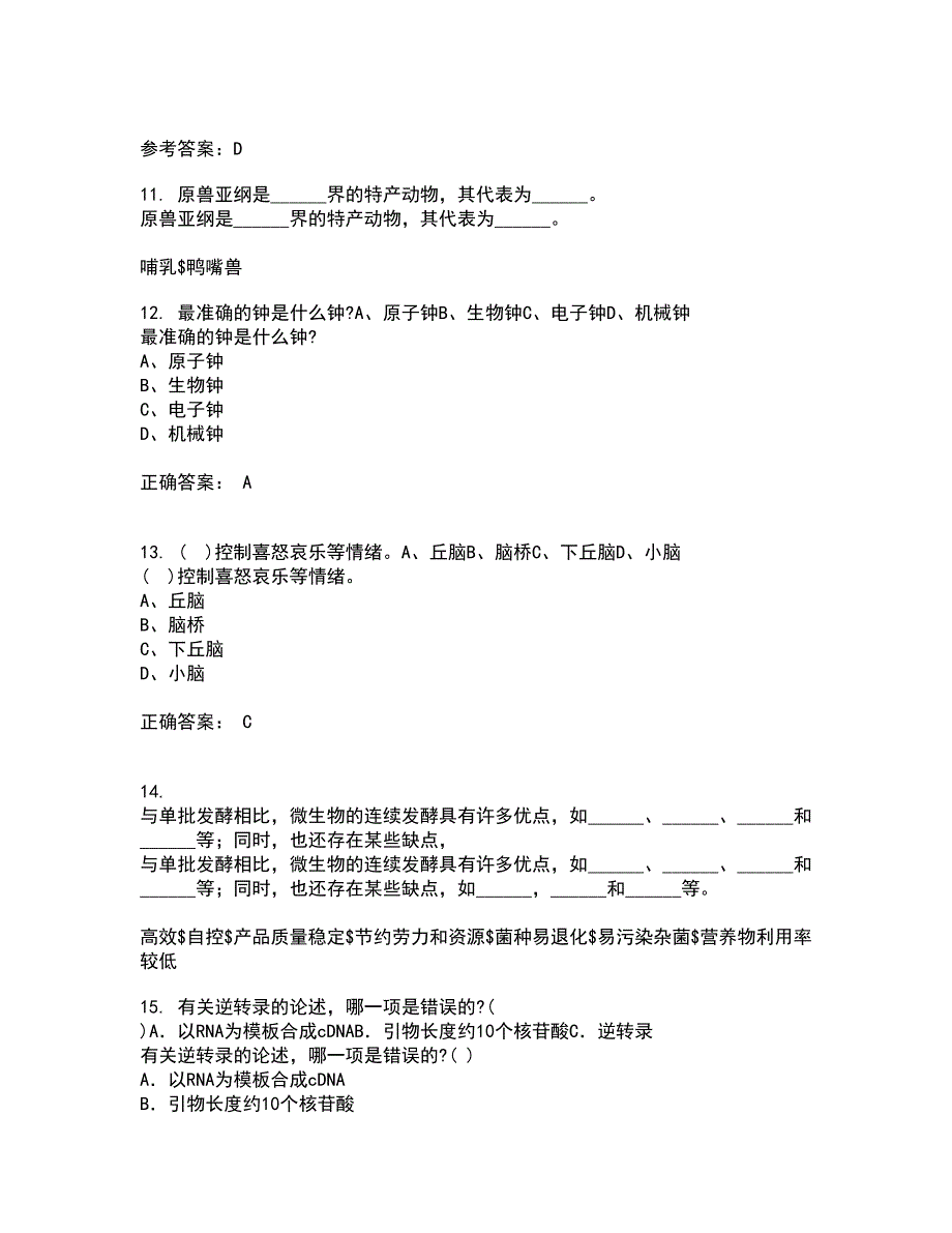 福建师范大学21春《进化生物学》在线作业二满分答案_29_第3页