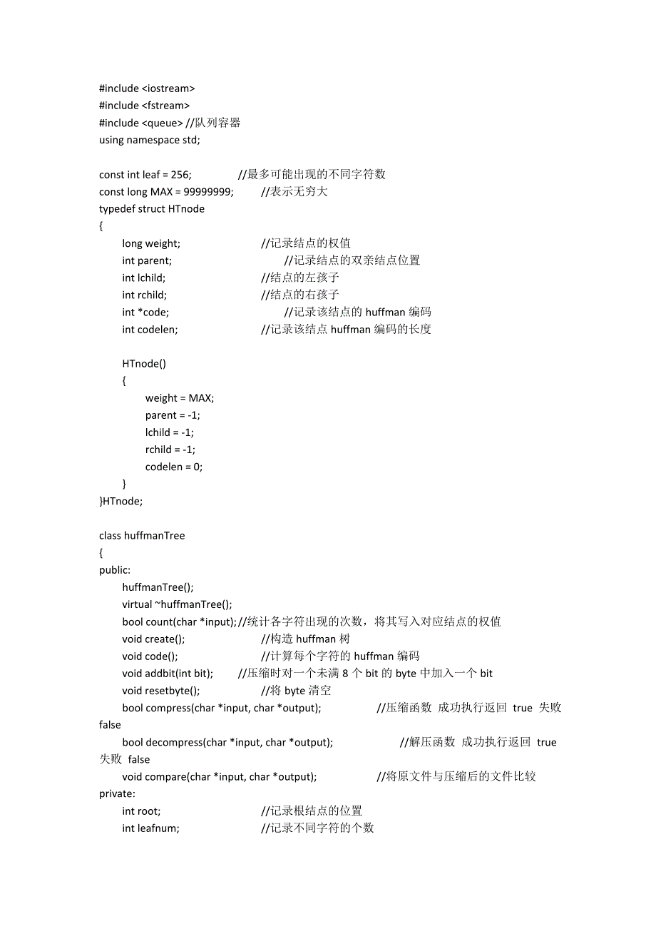 c++哈夫曼树的文件压缩解压程序全部代码及设计报告_第1页