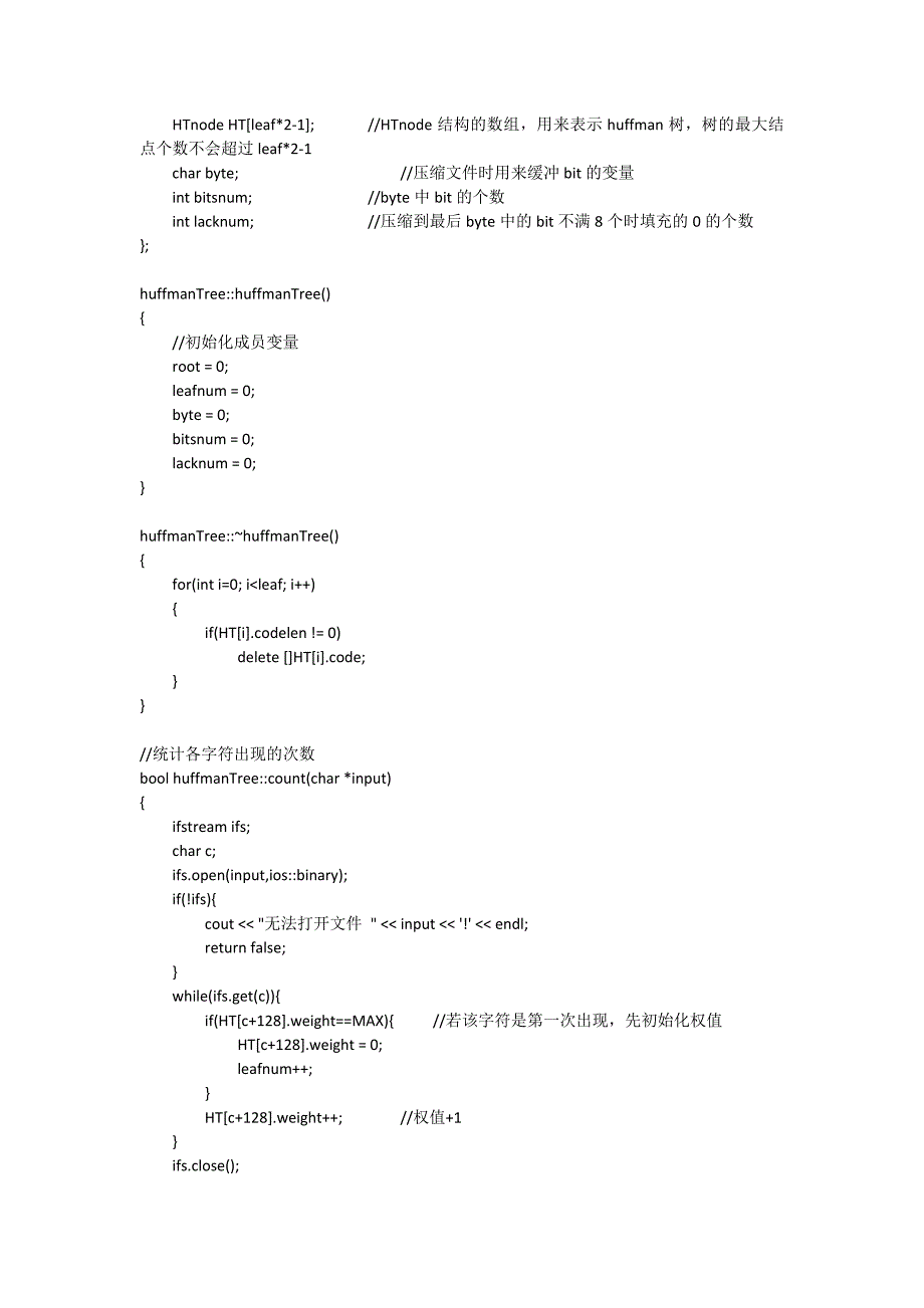 c++哈夫曼树的文件压缩解压程序全部代码及设计报告_第2页